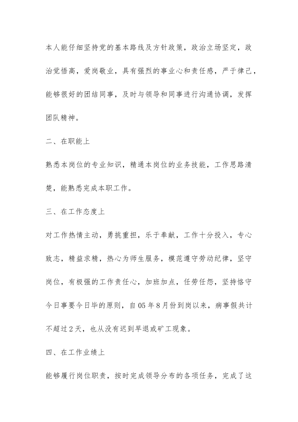 2024年机房维护工作总结-_第2页