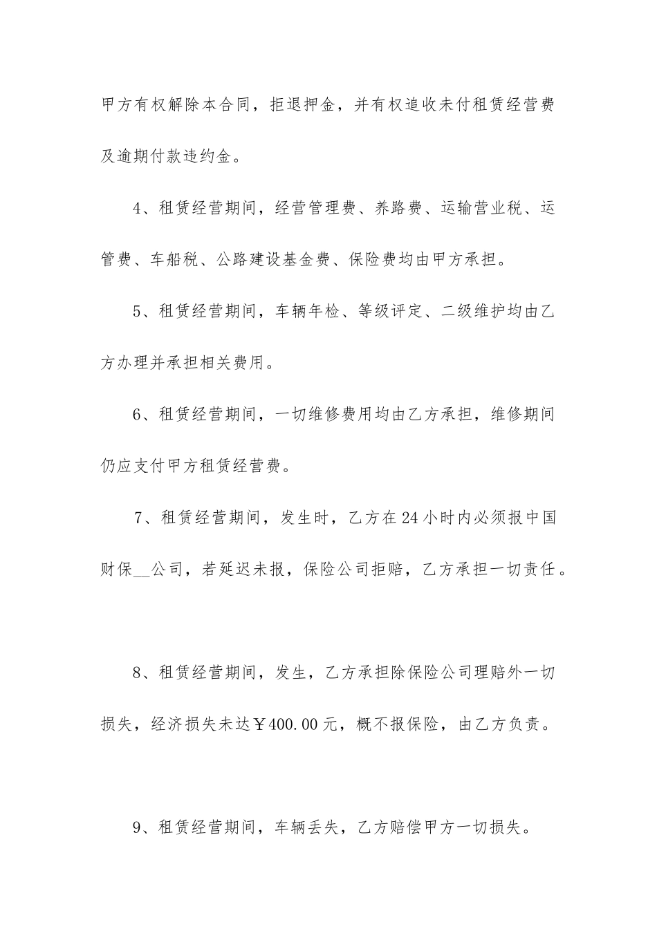 2024年机械个人租赁合同_第2页