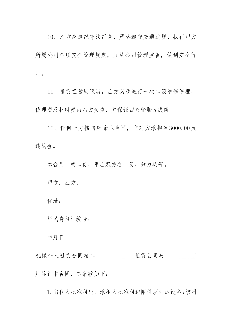 2024年机械个人租赁合同_第3页
