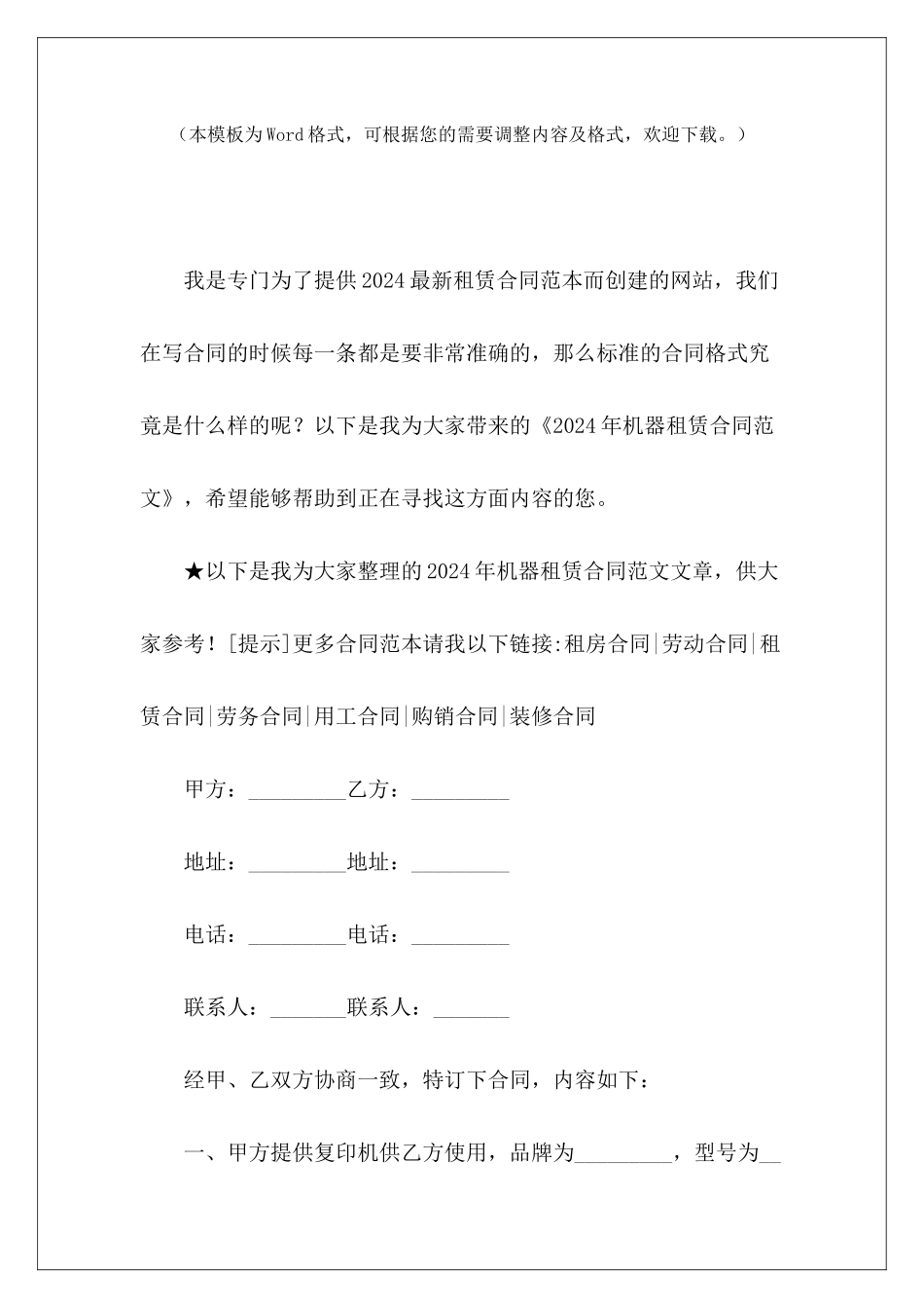 2024年机器租赁合同租赁合同机器租赁合同怎么写_第2页