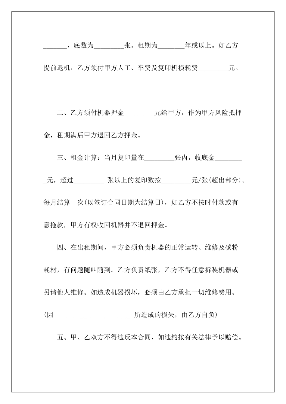 2024年机器租赁合同租赁合同机器租赁合同怎么写_第3页