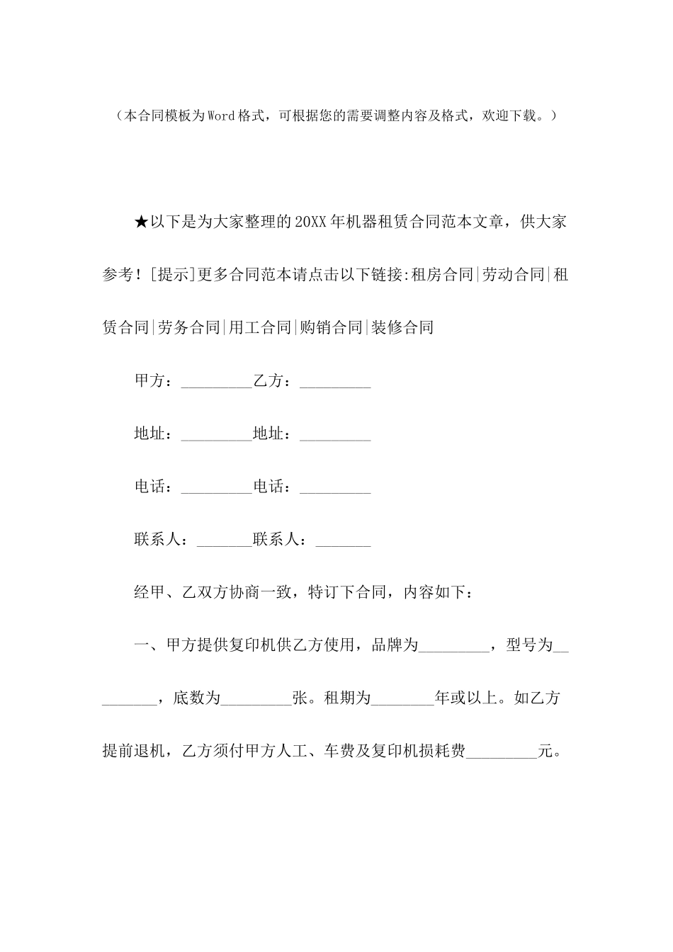 2024年机器租赁合同范本_第2页