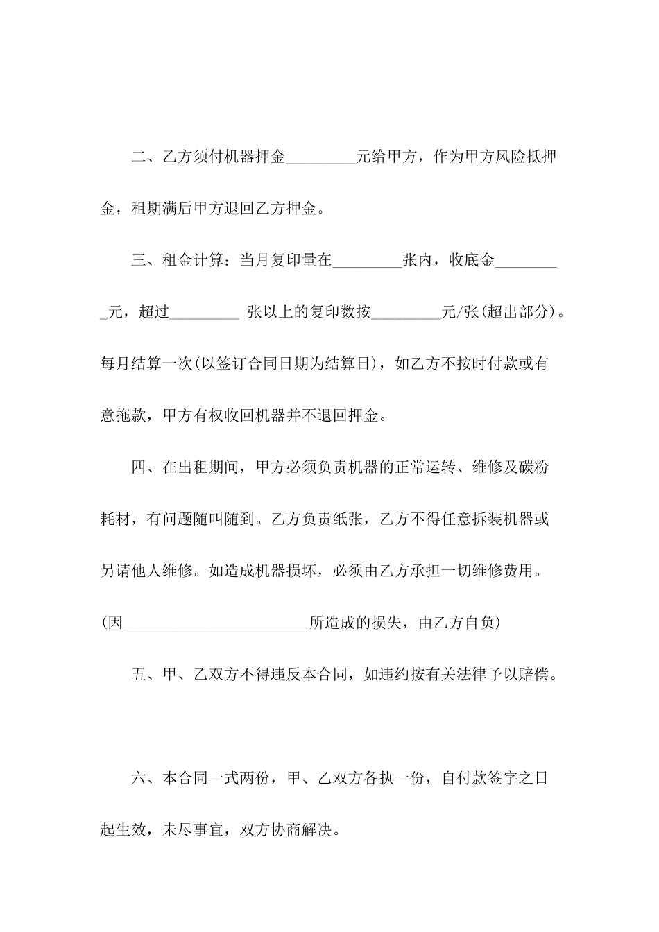 2024年机器租赁合同范本_第3页