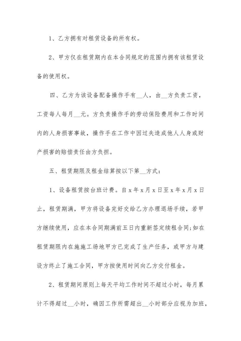 2024年机械使用合同范本精选3篇_第2页