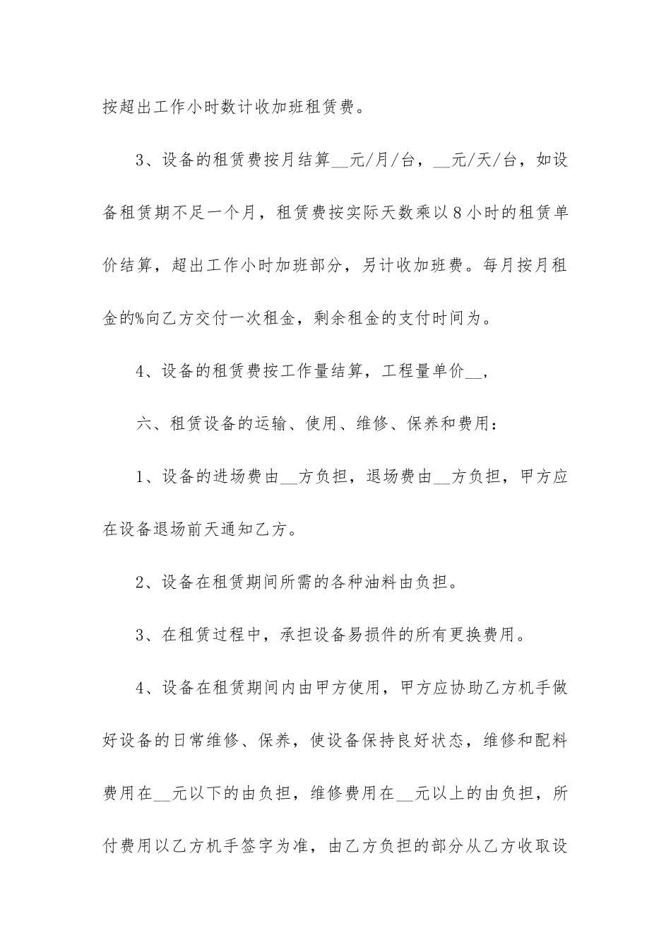 2024年机械使用合同范本精选3篇_第3页