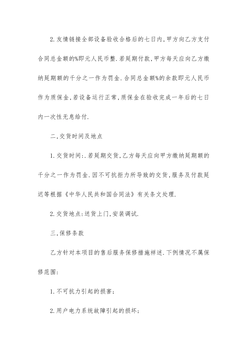 2024年机器设备买卖合同3篇-机器设备买卖合同范本_第2页