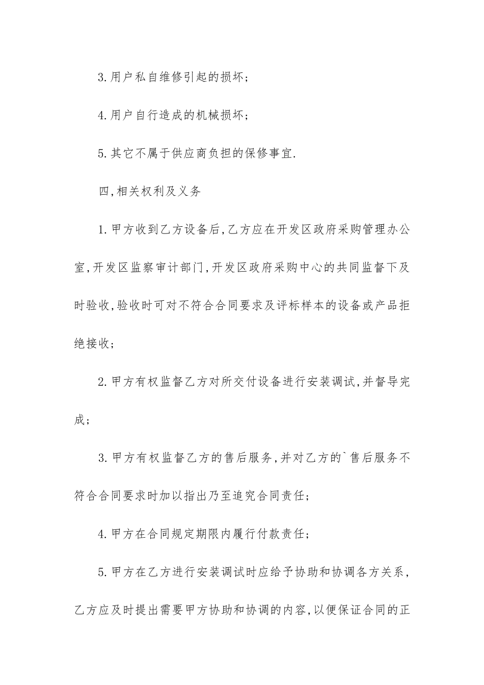 2024年机器设备买卖合同3篇-机器设备买卖合同范本_第3页