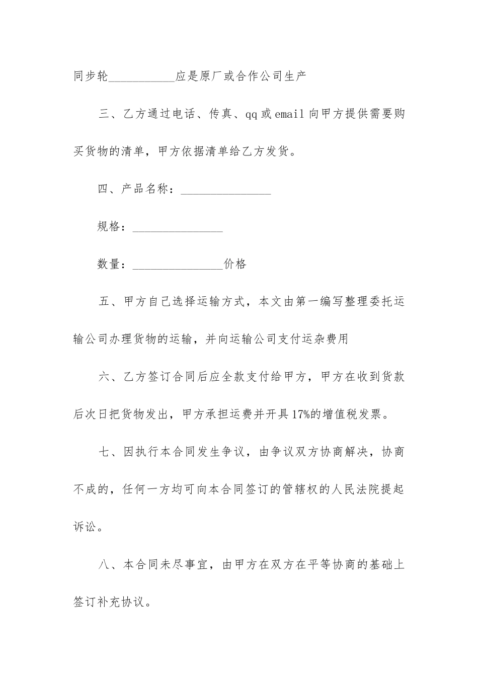 2024年机械产品买卖合同_第2页