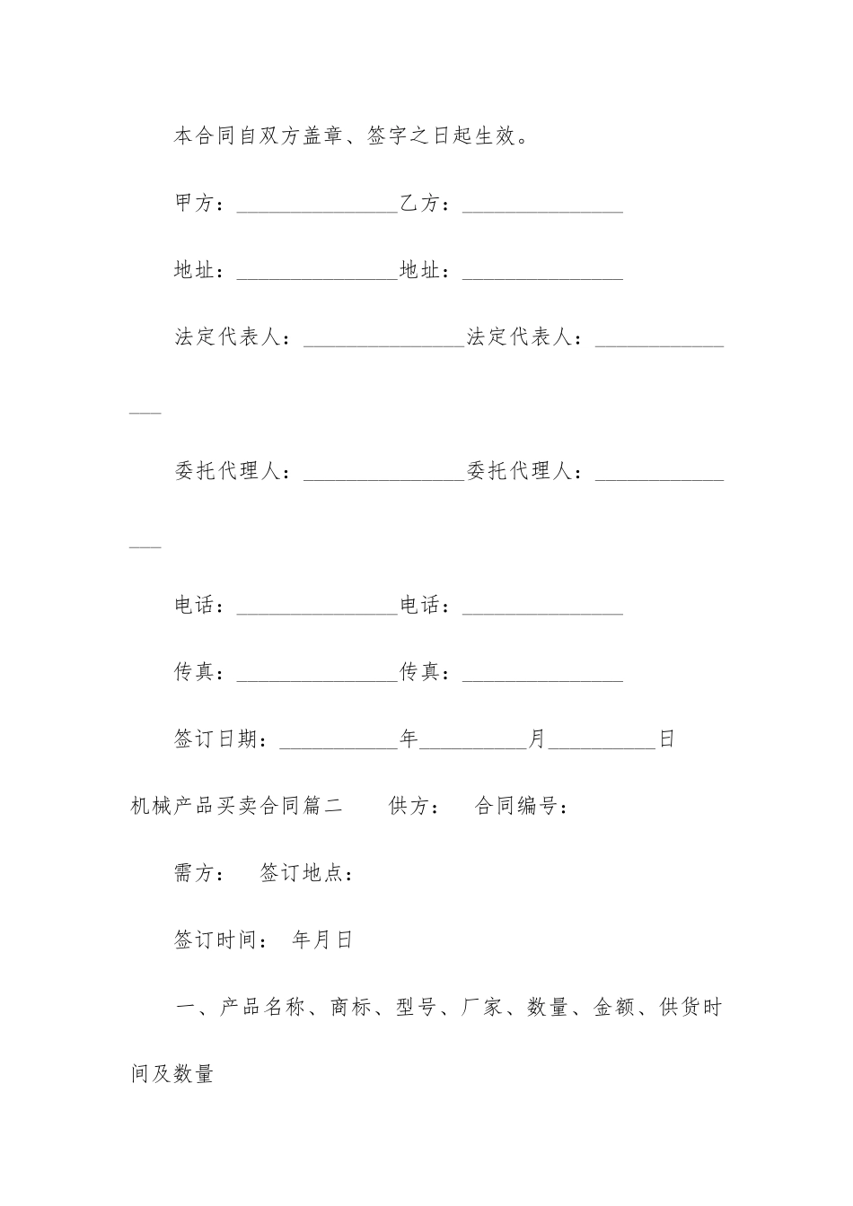 2024年机械产品买卖合同_第3页