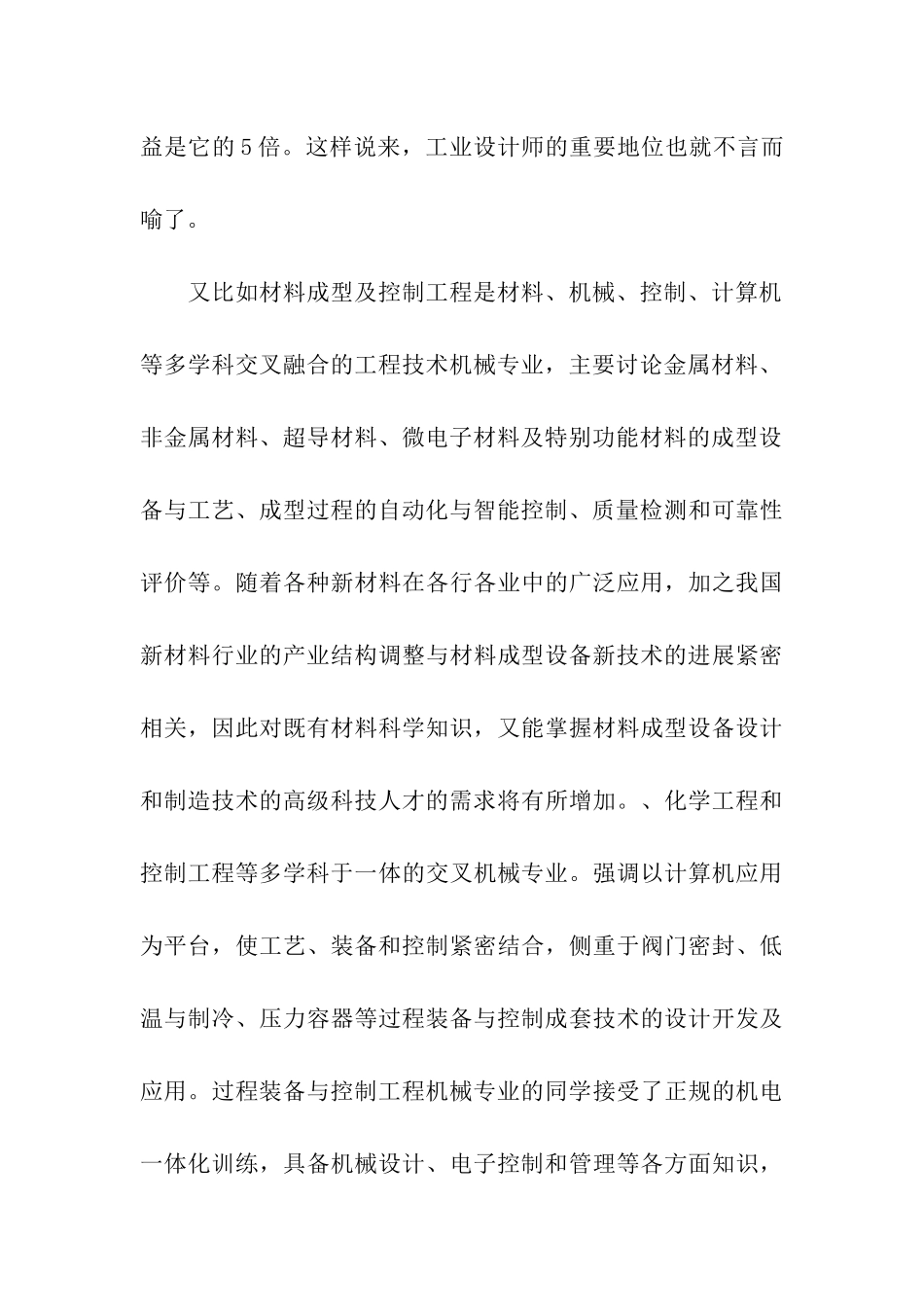 2024年机械工程专业就业前景和就业方向分析_第3页