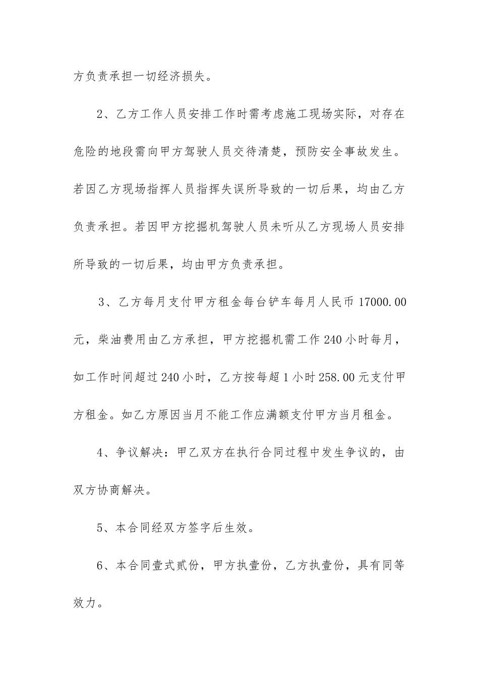 2024年机械台班租赁合同精选3篇_第2页