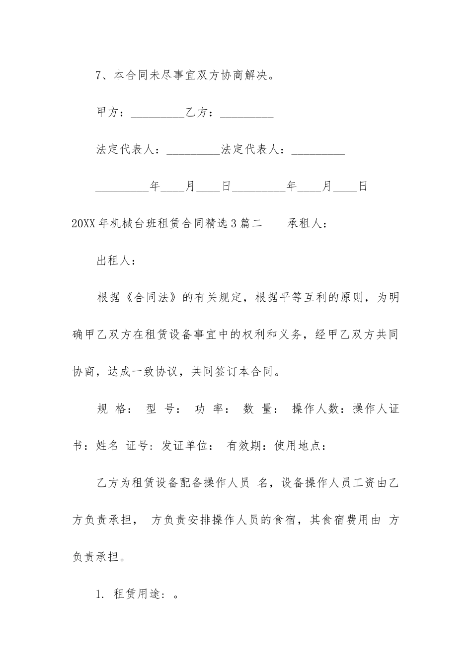 2024年机械台班租赁合同精选3篇_第3页