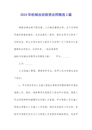2024年机械台班租赁合同精选3篇