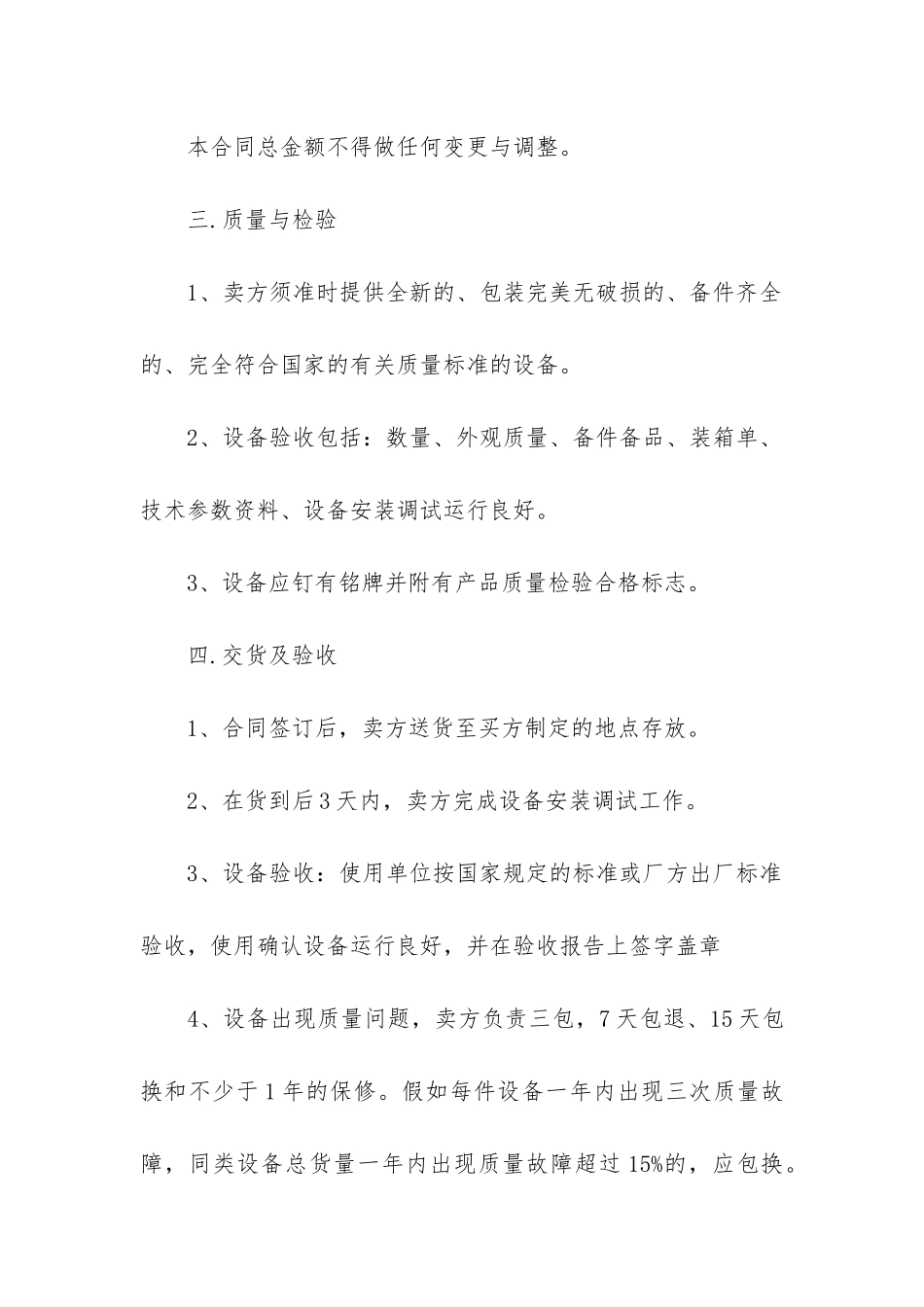 2024年机床设备购销合同三篇_第2页