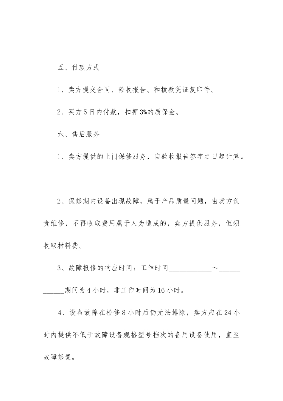 2024年机床设备购销合同三篇_第3页