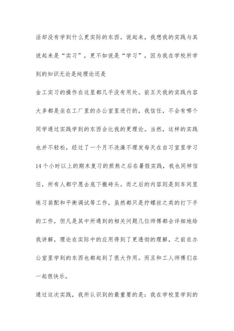 2024年机械专业的实习报告-_第2页