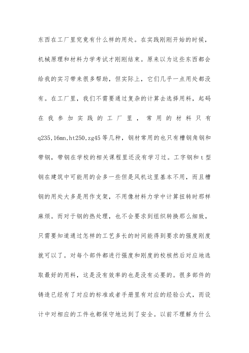 2024年机械专业的实习报告-_第3页