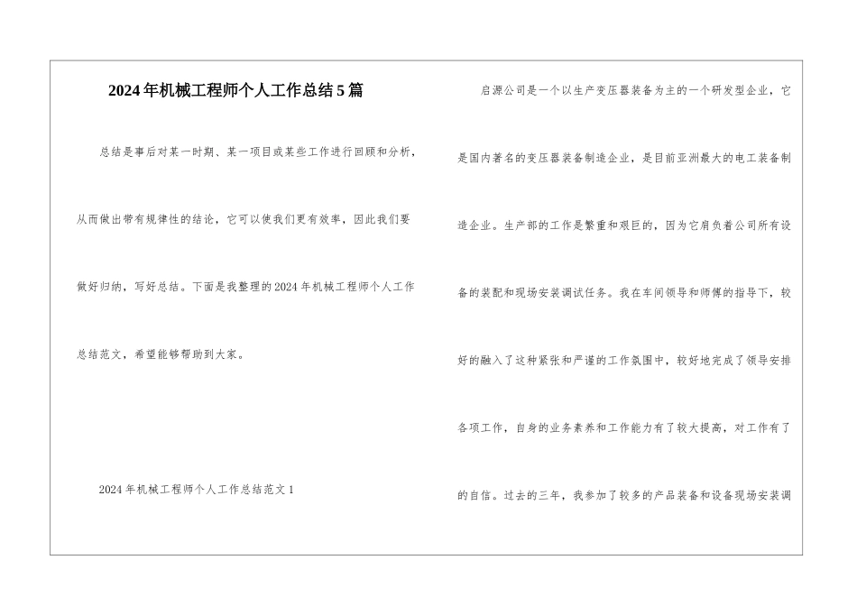 2024年机械工程师个人工作总结5篇_第1页
