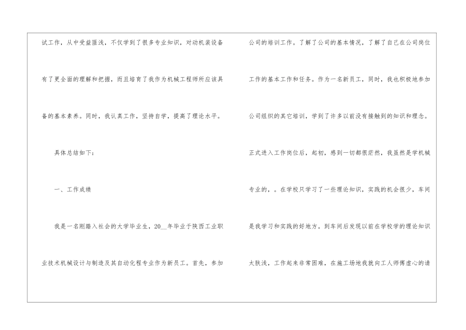 2024年机械工程师个人工作总结5篇_第2页