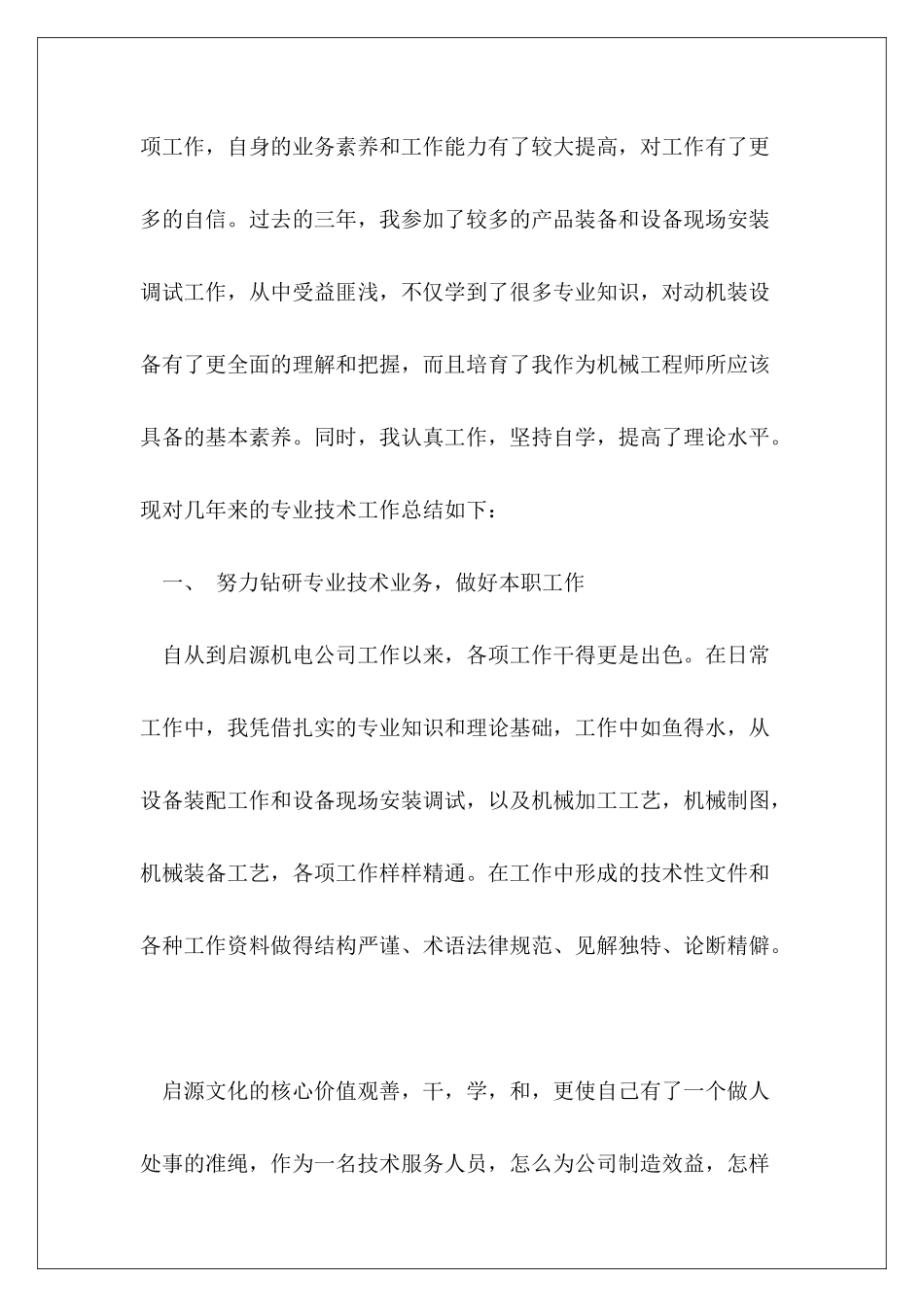 2024年机械工程师职称任职技术工作总结范本_第3页