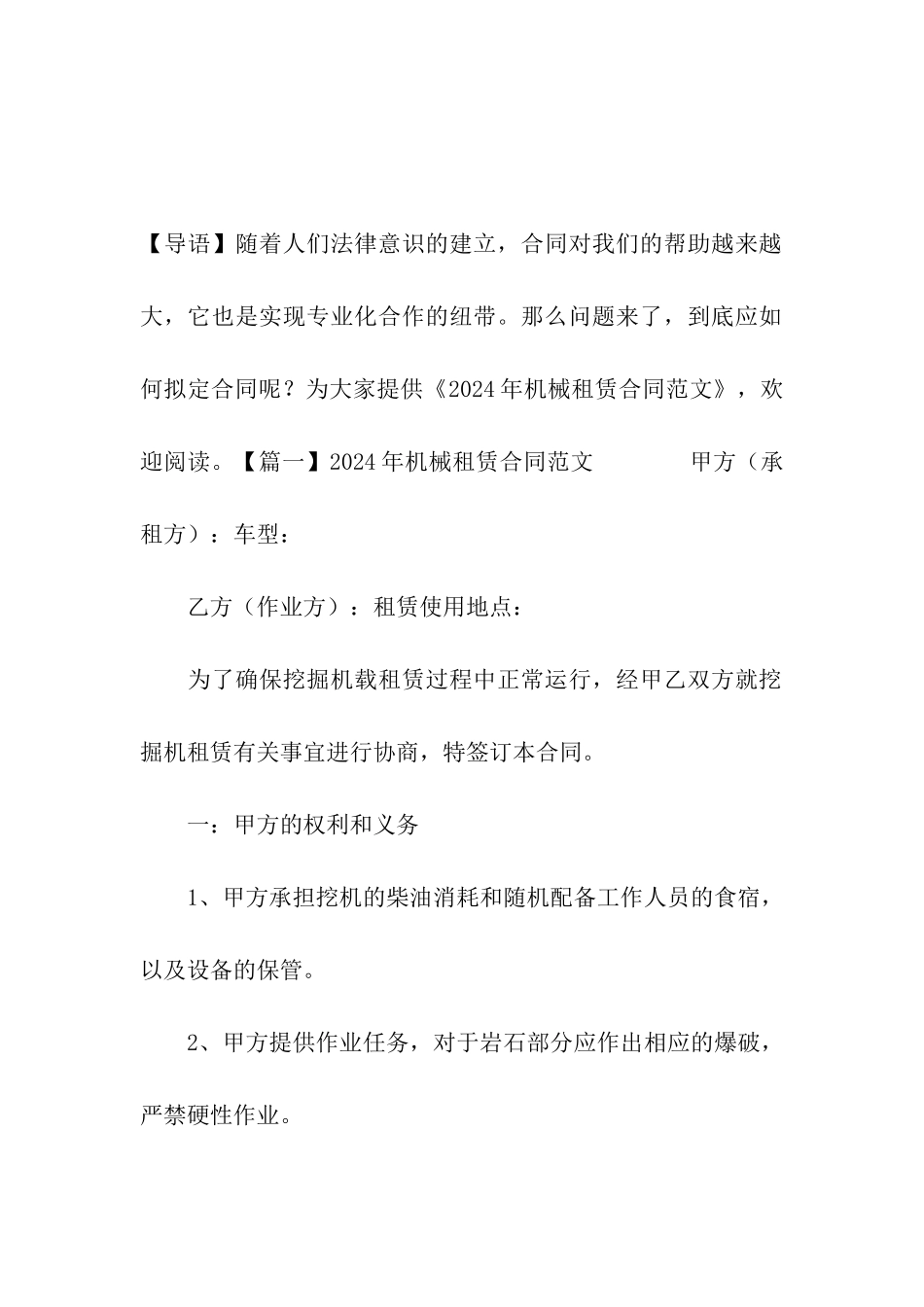 2024年机械租赁合同范文_第2页