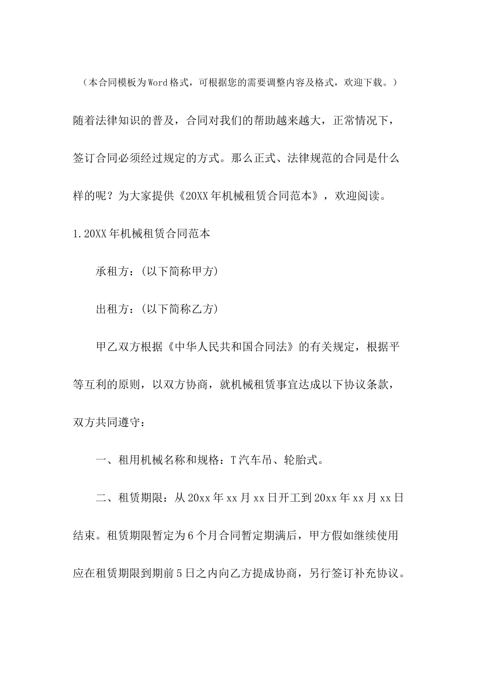 2024年机械租赁合同范本_第2页