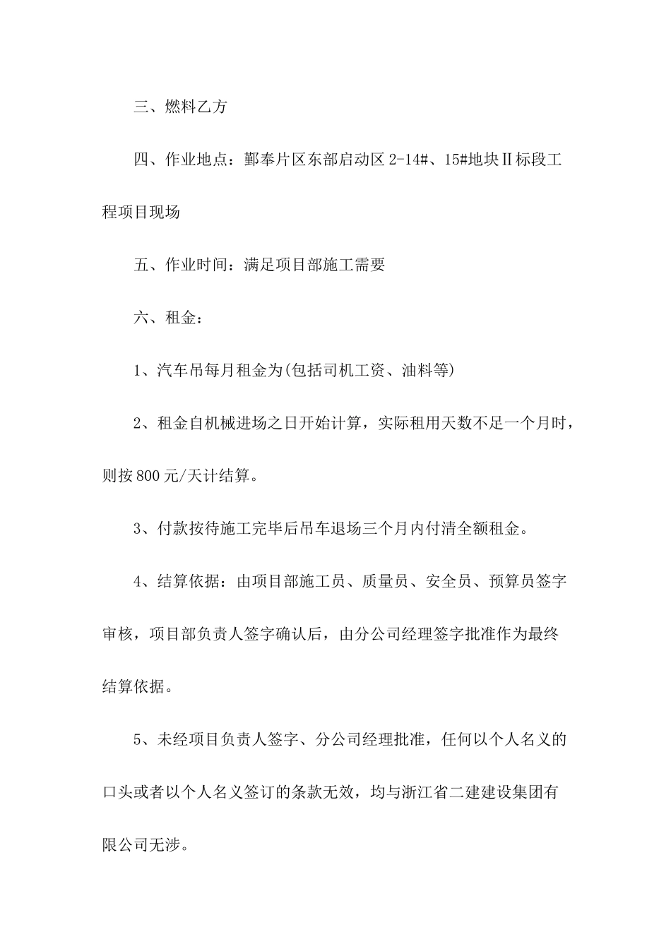 2024年机械租赁合同范本_第3页