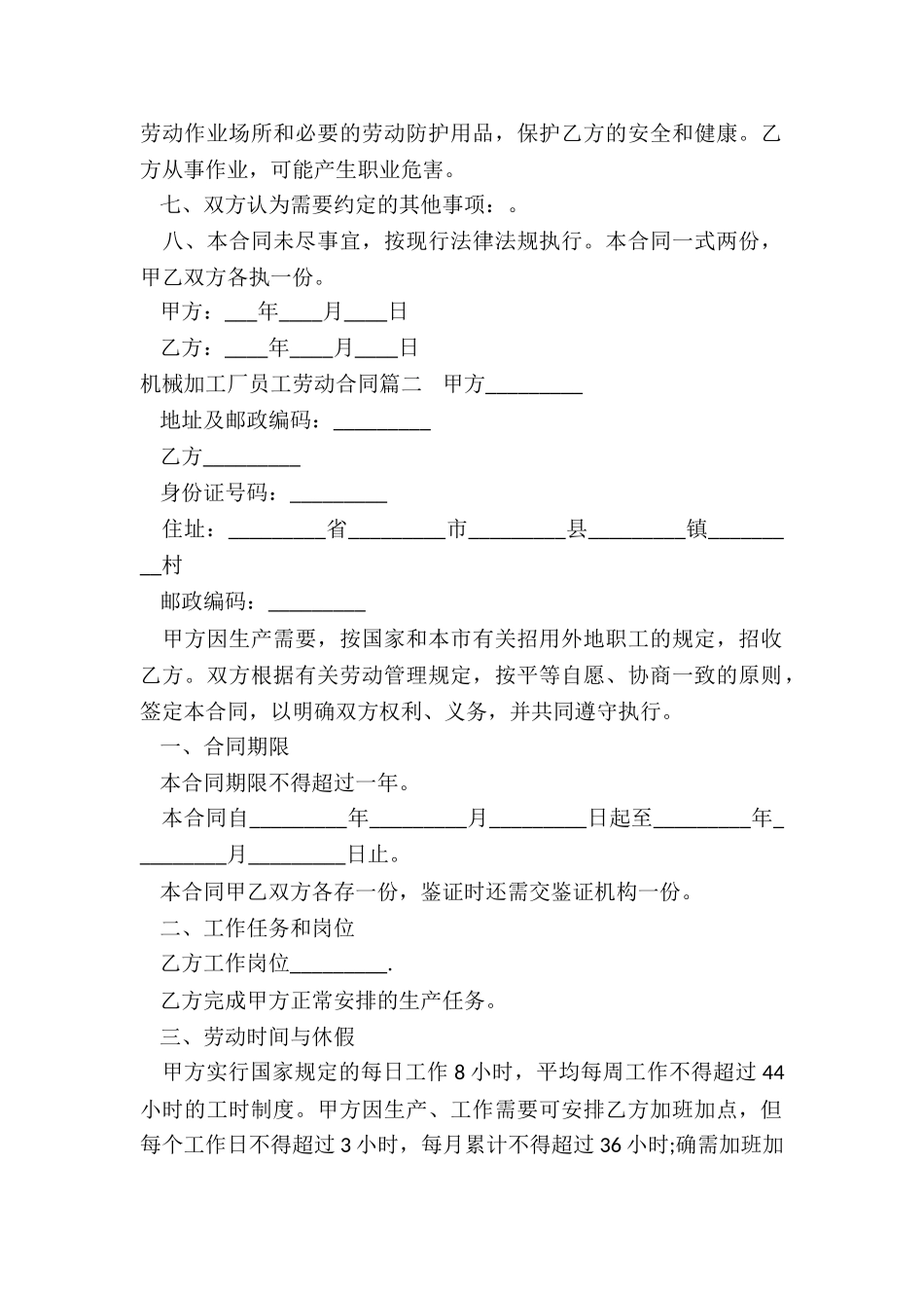 2024年机械加工厂员工劳动合同_第2页
