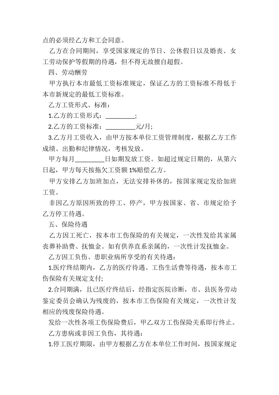 2024年机械加工厂员工劳动合同_第3页