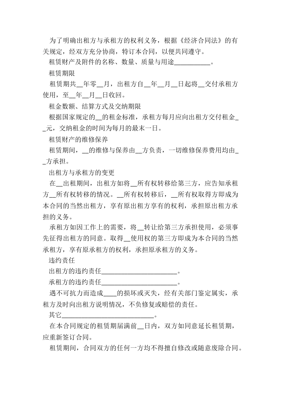 2024年机械设备租赁协议书5篇_第3页