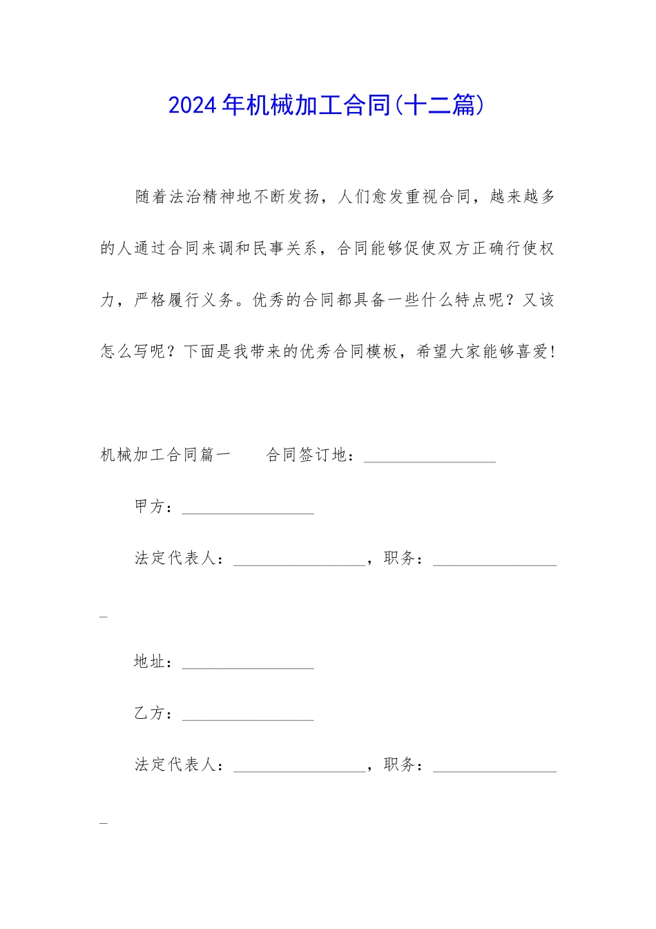 2024年机械加工合同_第1页