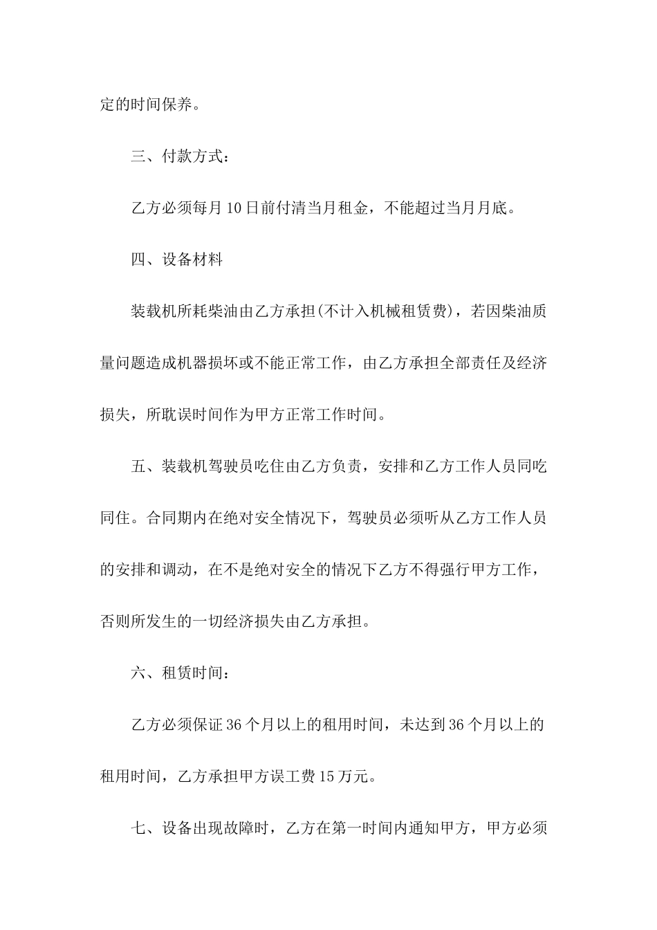 2024年机械设备租赁合同范文_第3页