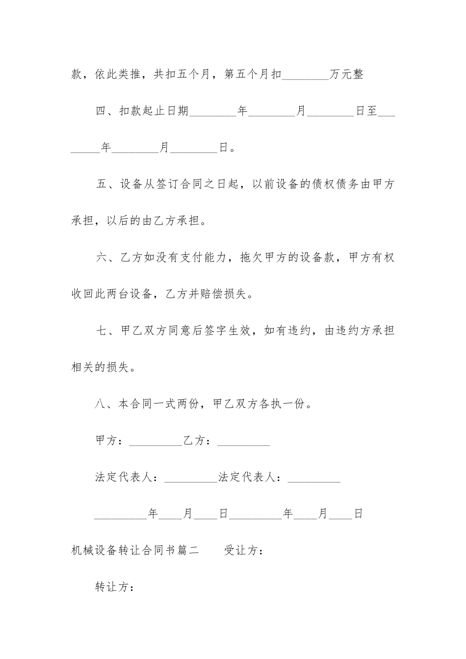 2024年机械设备转让合同书_第2页