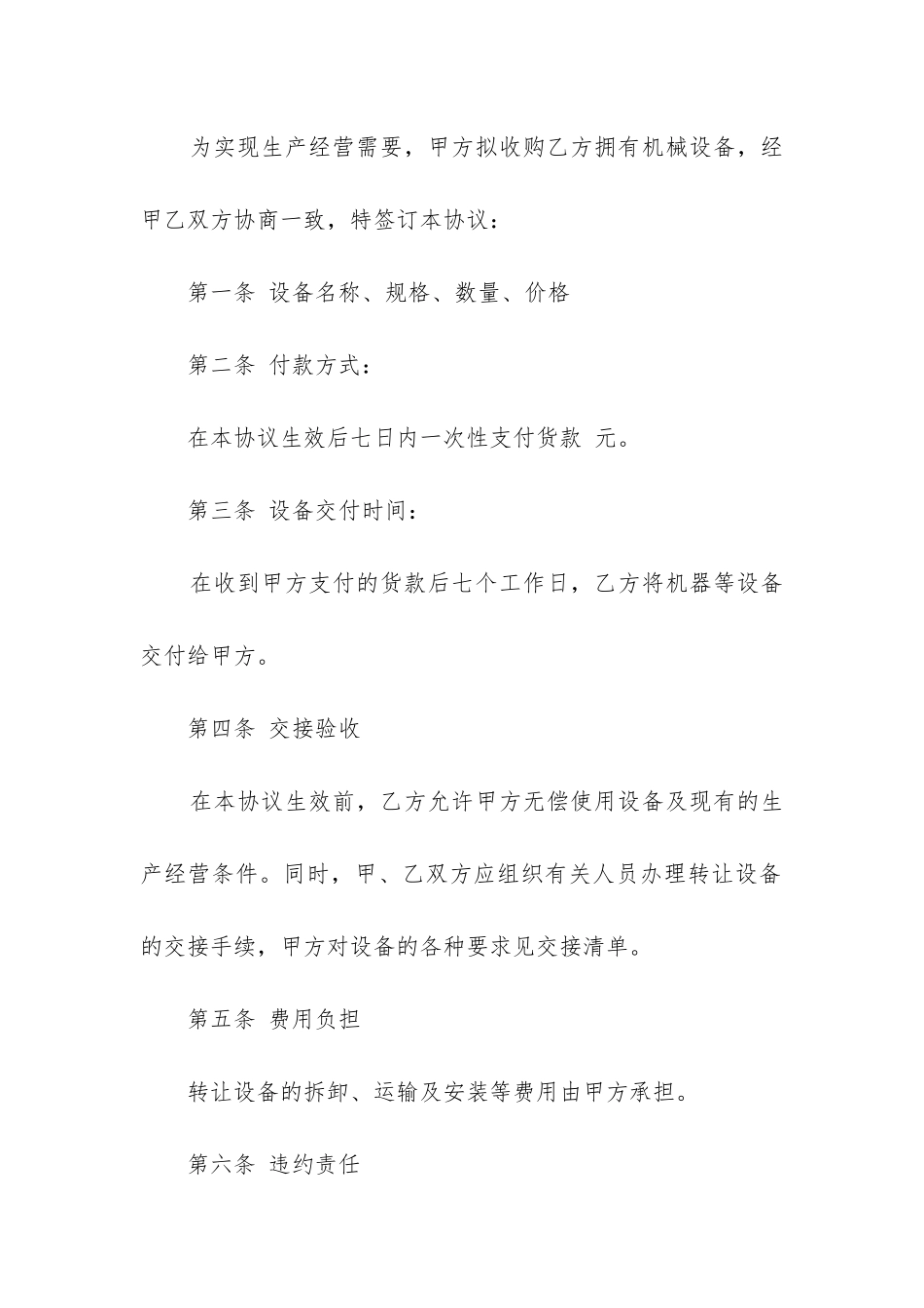 2024年机械设备转让合同书_第3页