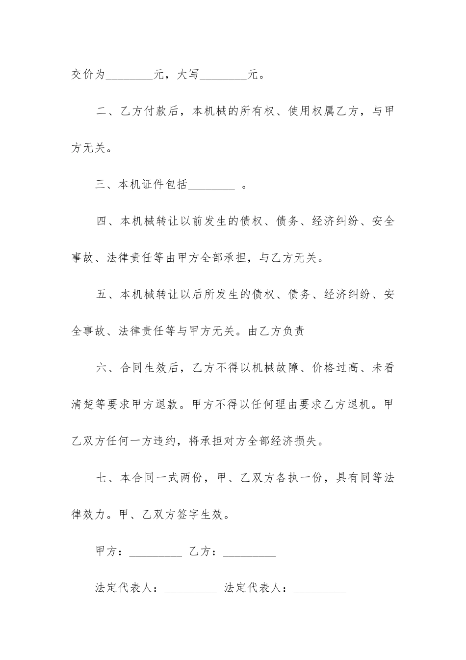 2024年机械设备租赁合同书_第2页