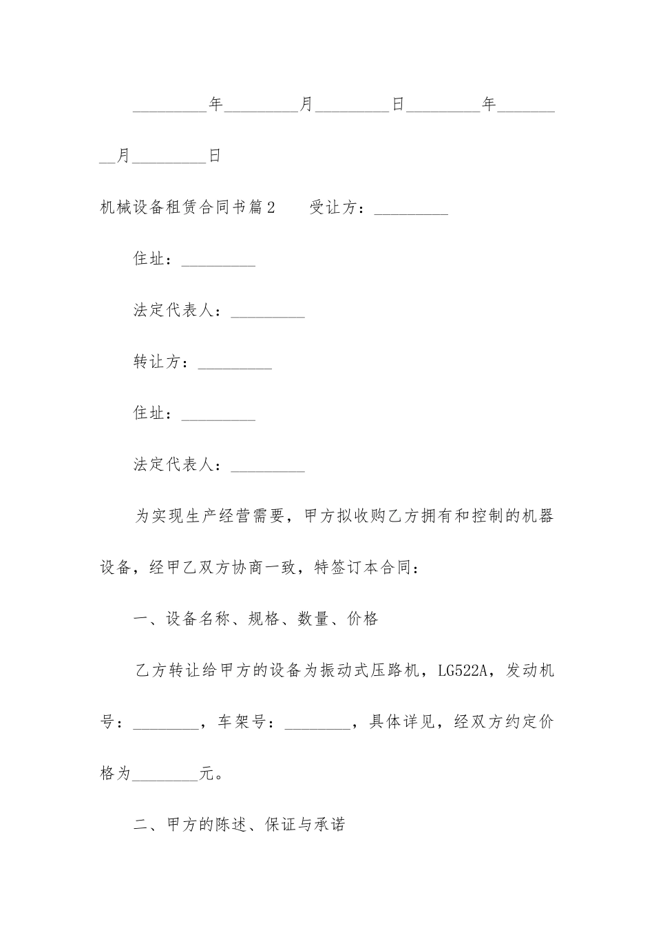 2024年机械设备租赁合同书_第3页