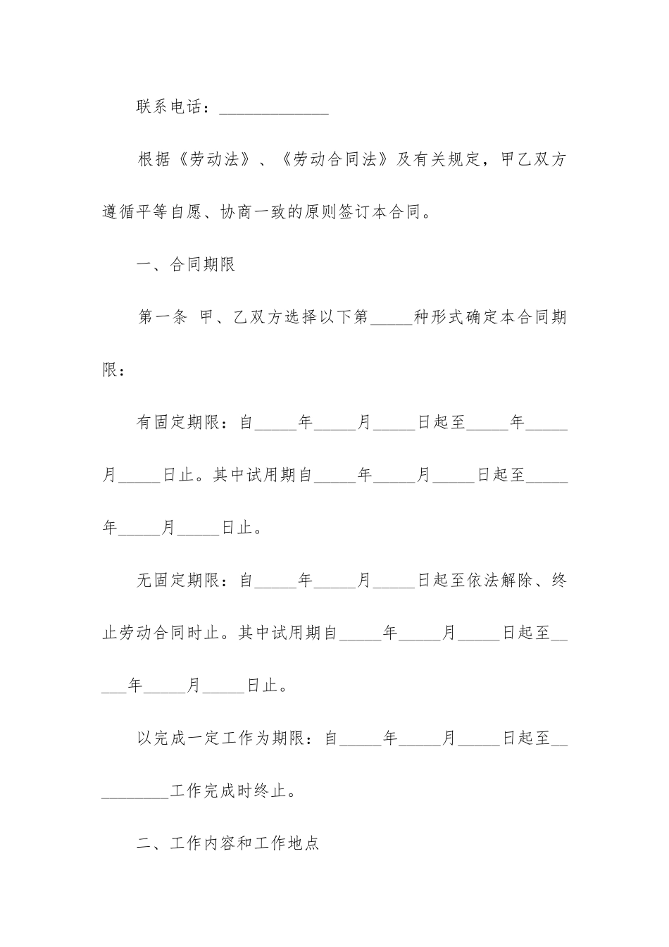 2024年机械设计工程技术人员劳动合同书_第2页