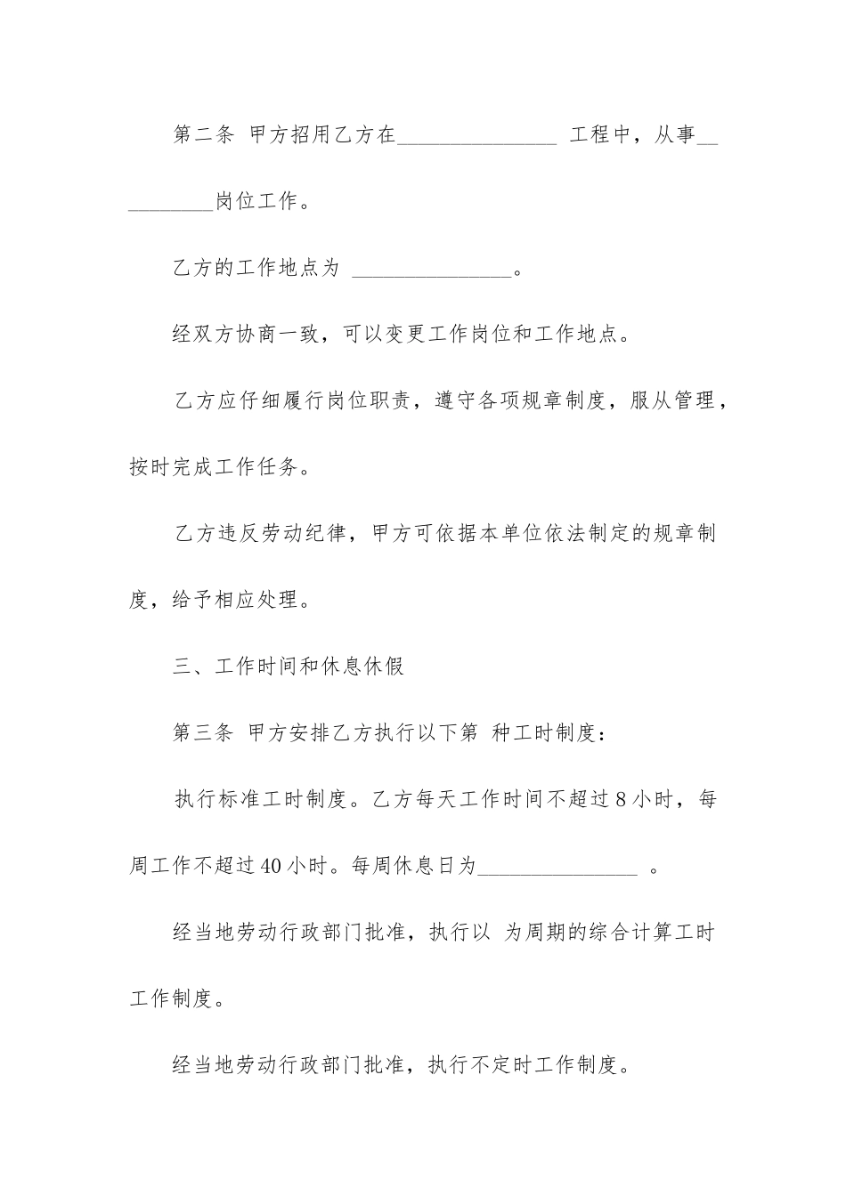 2024年机械设计工程技术人员劳动合同书_第3页