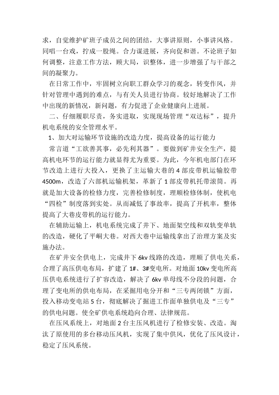 2024年机电厂长述职报告_第2页