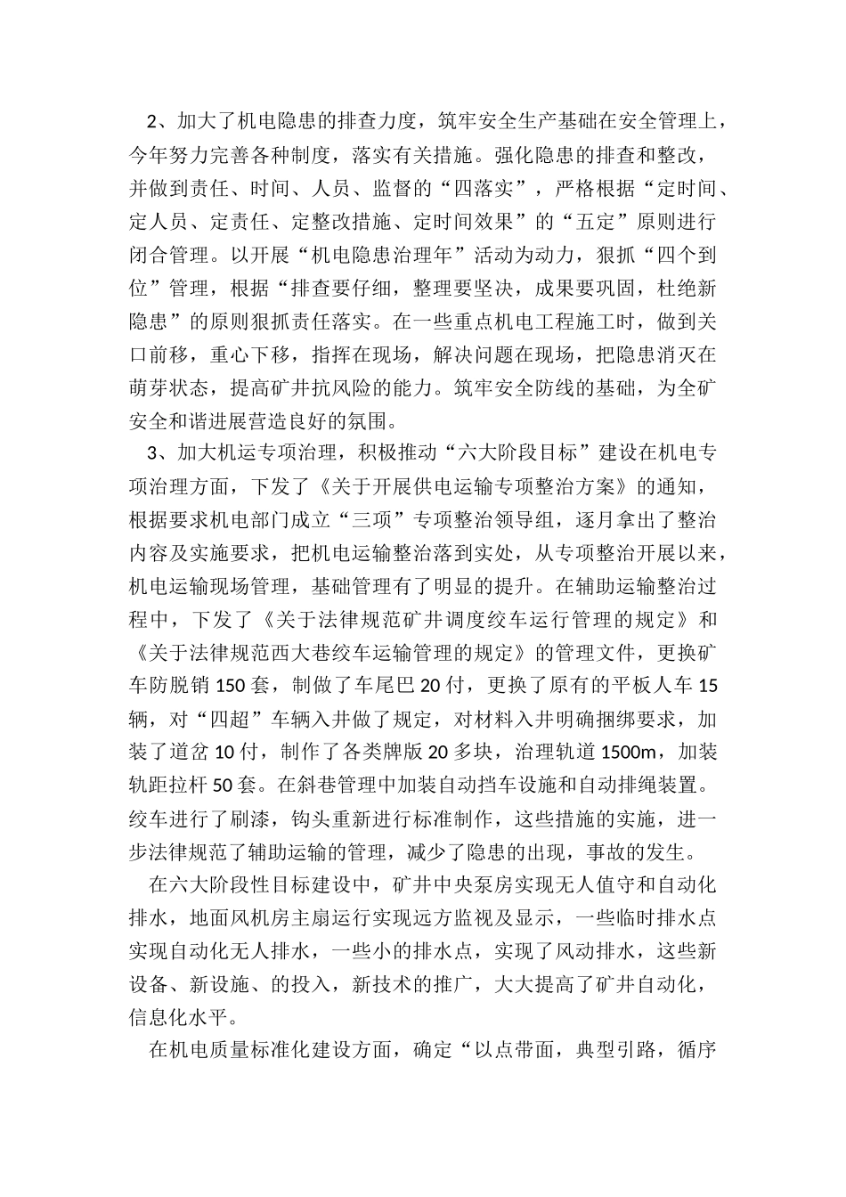 2024年机电厂长述职报告_第3页