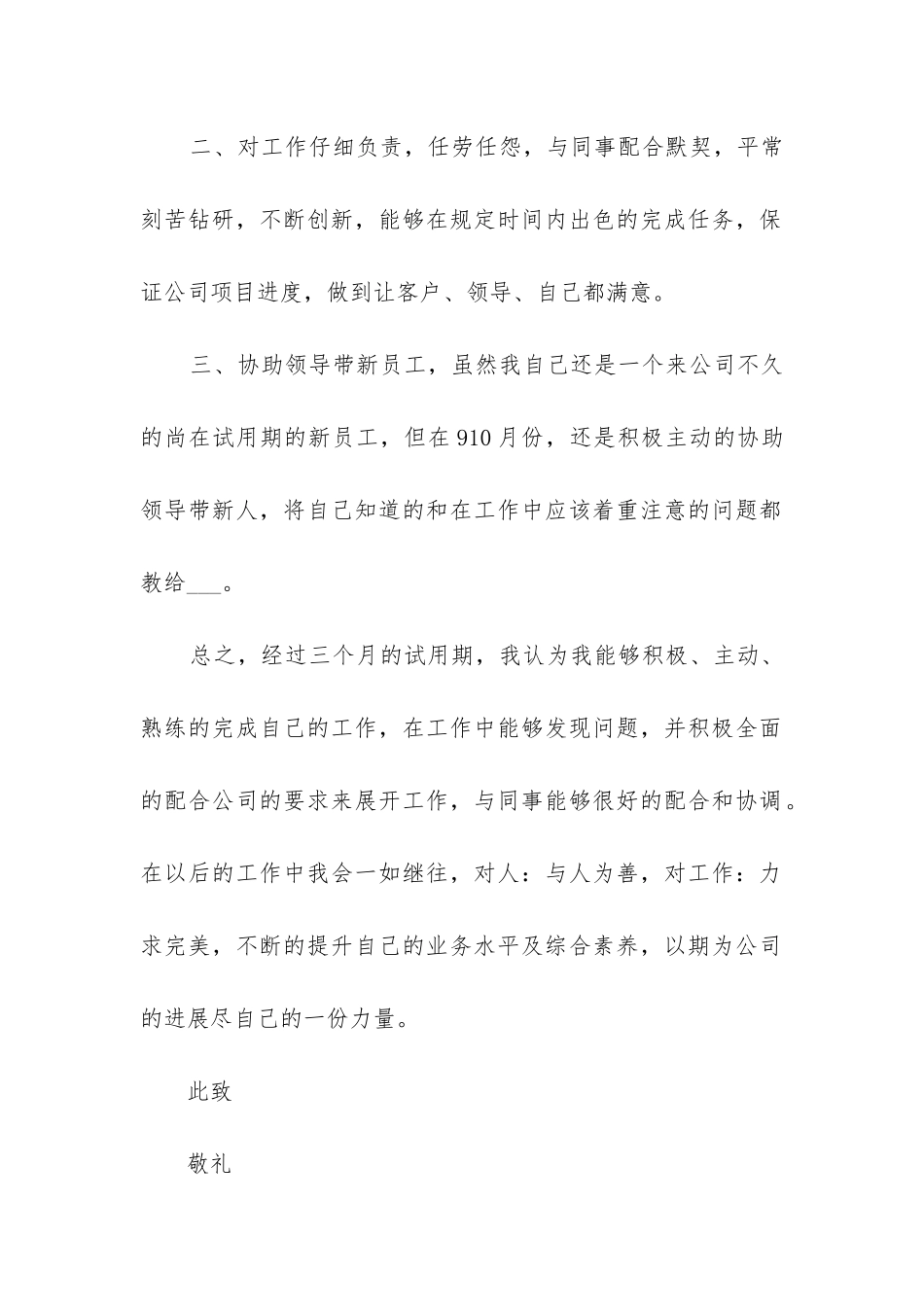 2024年机票工作转正申请书_第2页