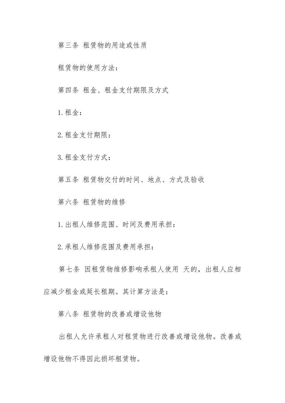 2024年机电工具设备租赁合同书_第2页