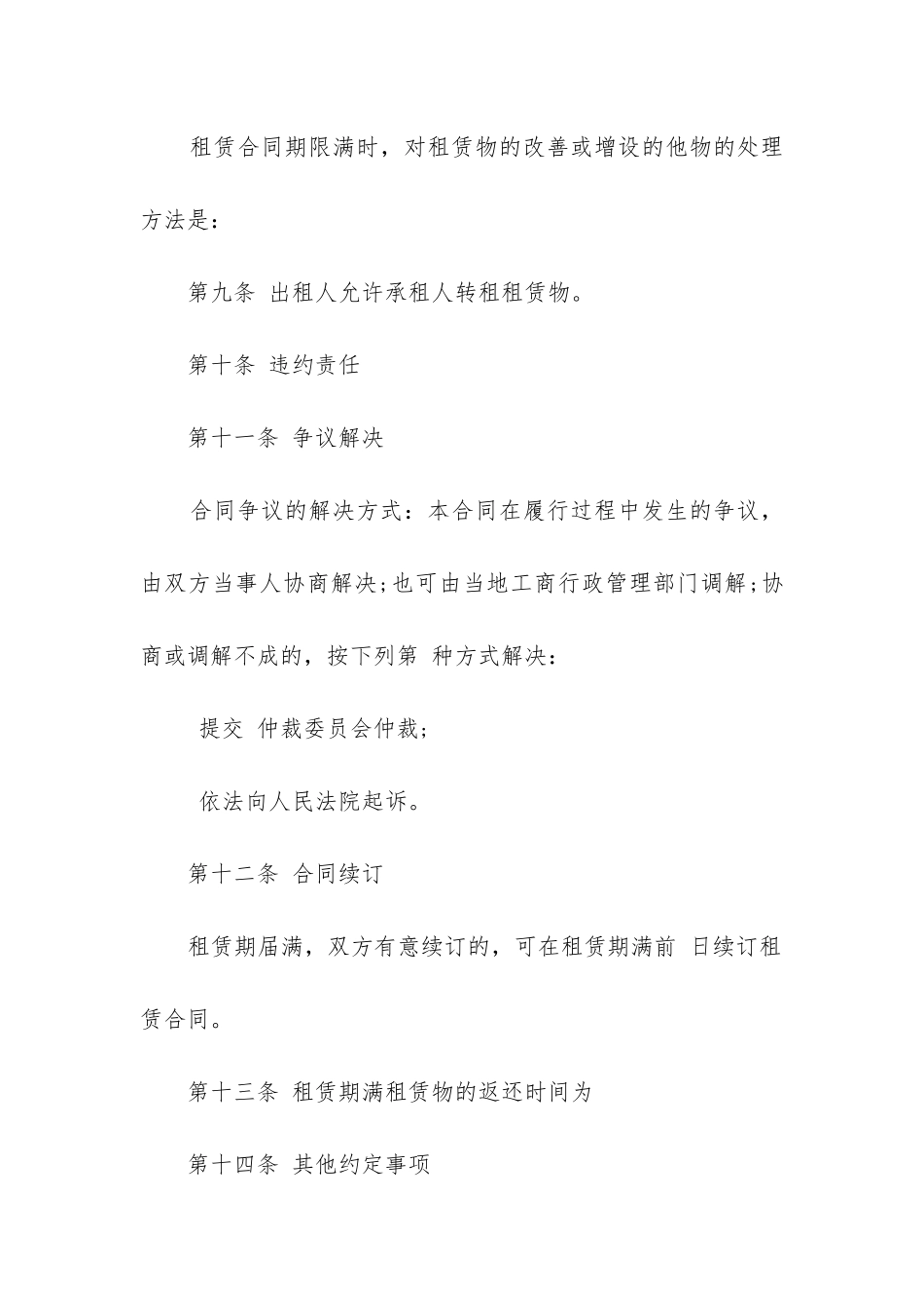 2024年机电工具设备租赁合同书_第3页