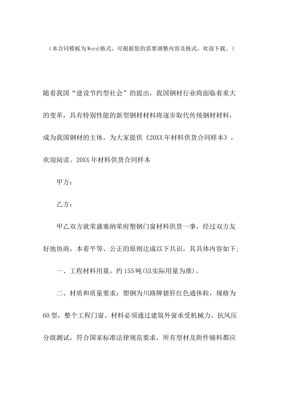 2024年材料供货合同样本_第2页