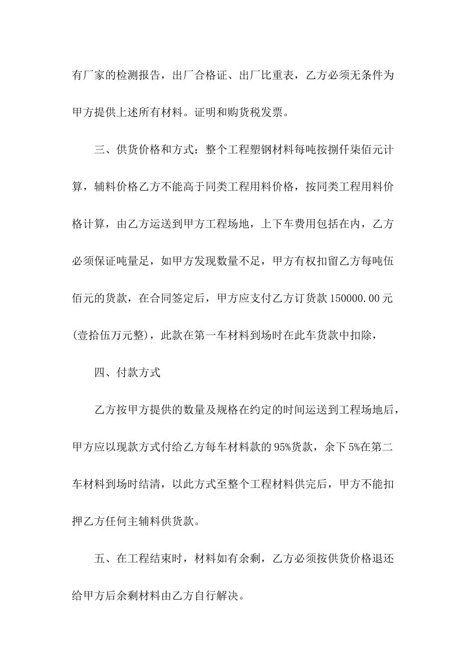 2024年材料供货合同样本_第3页