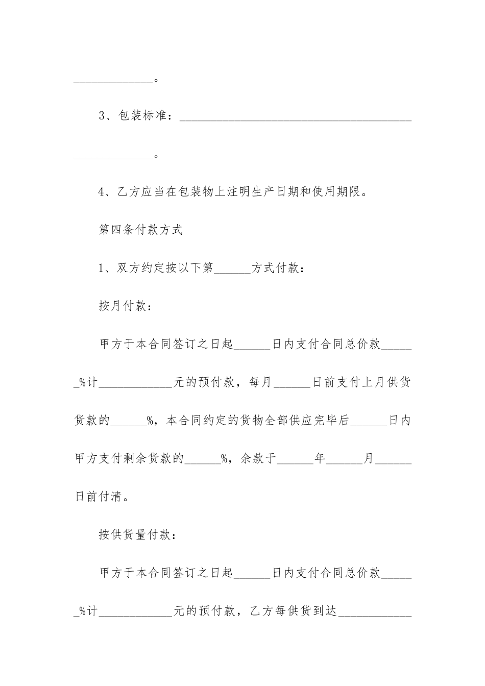 2024年材料供应合同精选12篇_第3页