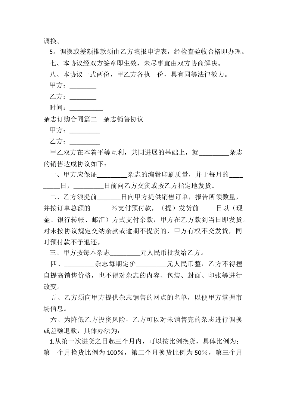 2024年杂志订购合同_第2页