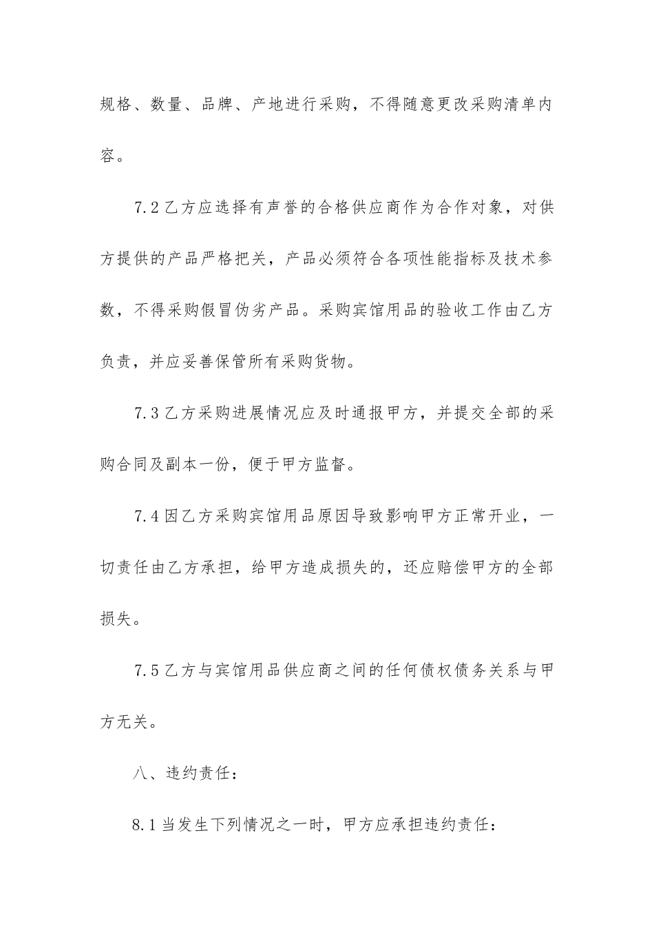 2024年材料委托采购合同3篇_第3页