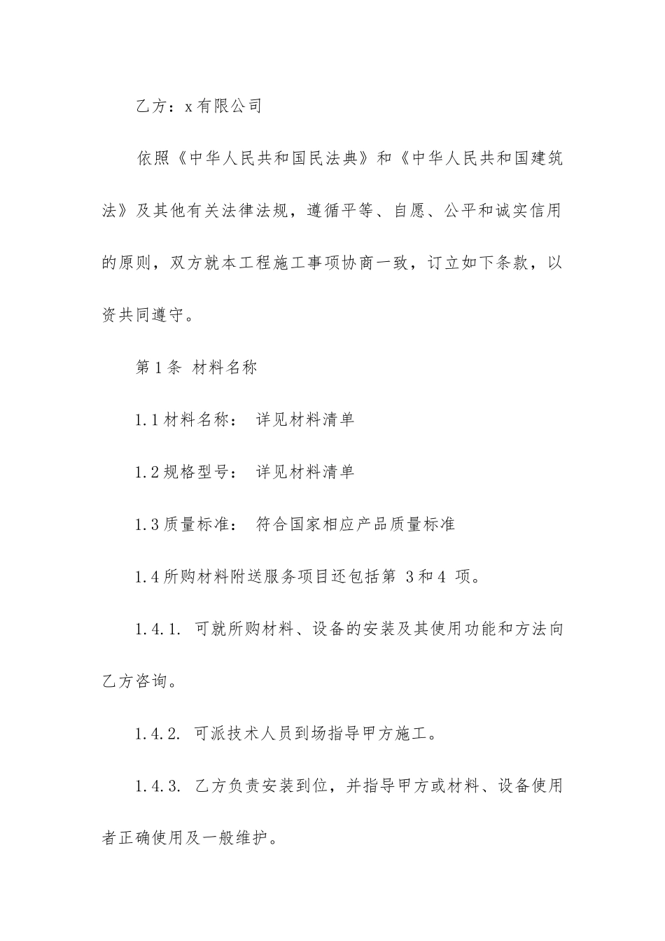 2024年材料购销合同书_第3页