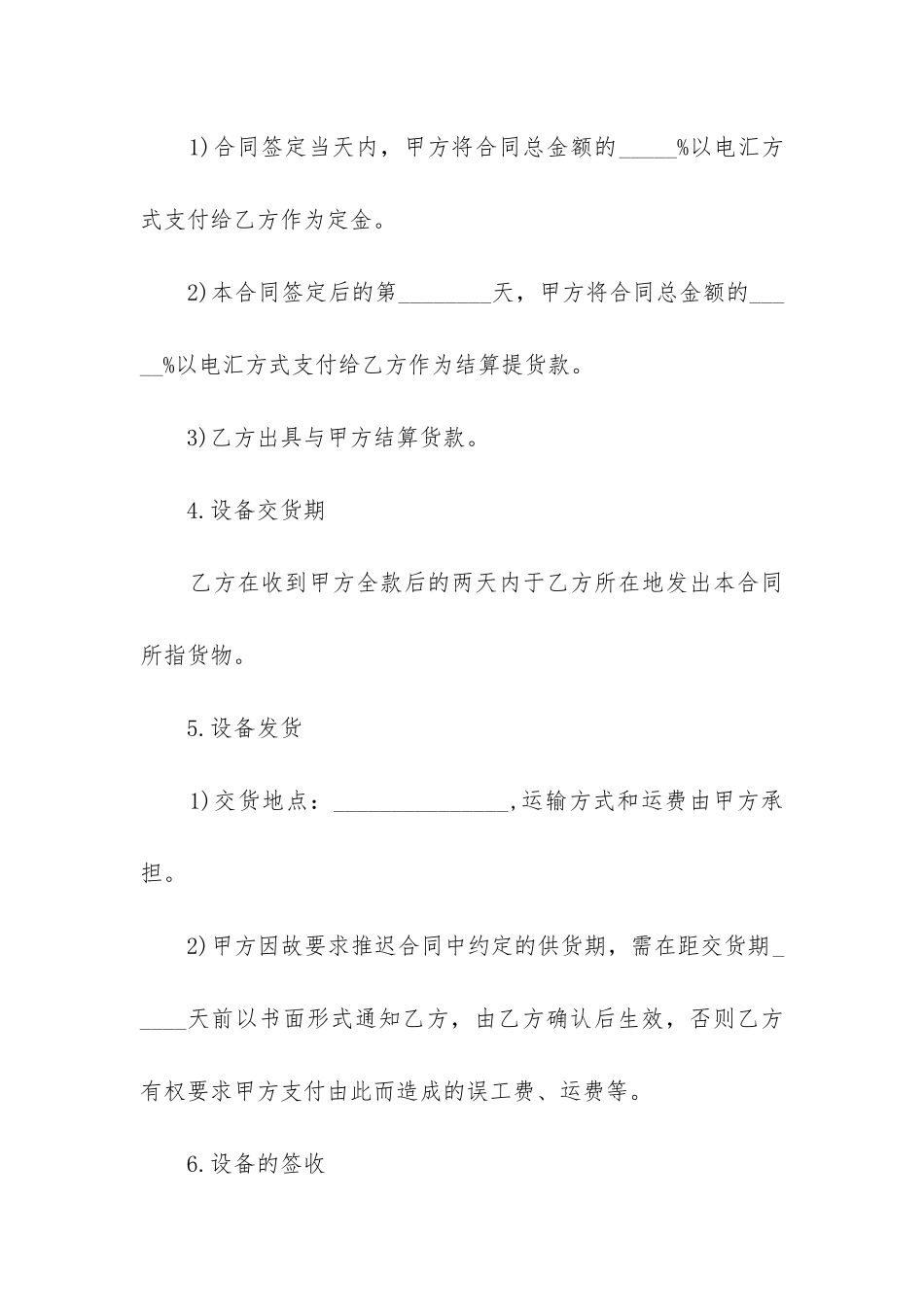 2024年材料配件设备供货合同书_第2页